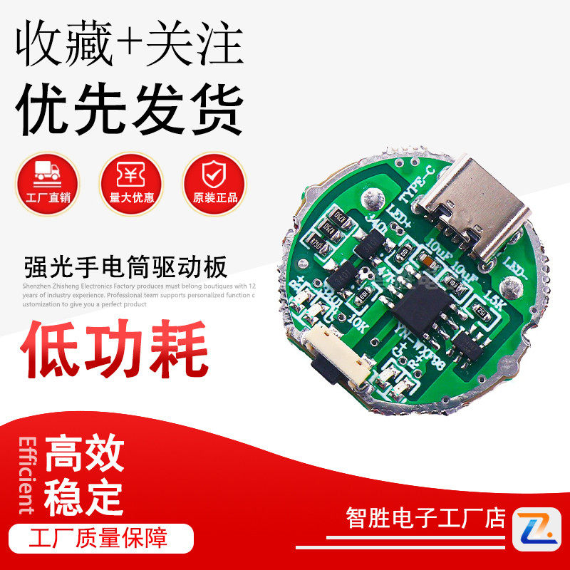 侧按强光手电筒驱动板开关线路板USB安卓接口电路板diy配件10w瓦