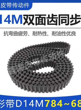 双面齿同步皮带DA D14M-2380 2408 2422 2436 2450 HTD14M传动带