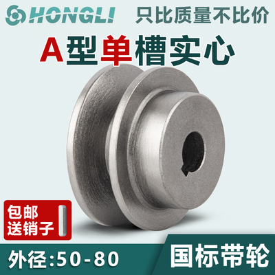 国标皮带轮单槽a型铸铁50-80电机皮带轮大全马达柴油机三角皮带盘
