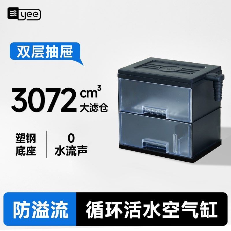 yee鱼缸滴流盒小型乌龟缸过滤滴流盒低水位循环过滤器吸便净水