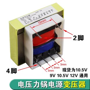 豆浆机变压器 煲 通用9V 10.5V 150MA 适用电压力锅 12V 电饭锅