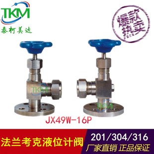 304不锈钢法兰液位计考克阀门JX49W 16P法兰液面水位计DN20