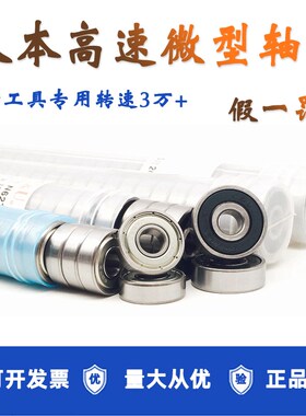人本正品微型轴承 625 626 627 628 629 RS ZZ 高速电动工具专用