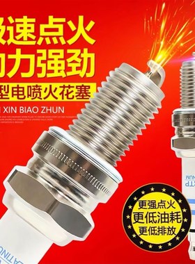摩托车三轮车国四电喷火花塞A7RTC/D8RTC/B8RTC电阻型火花塞火咀