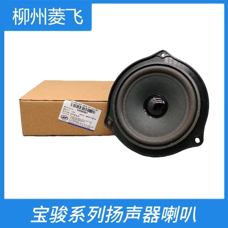 原装收音机扬声器喇叭宝骏310  630  730  610收录机喇叭送接口线