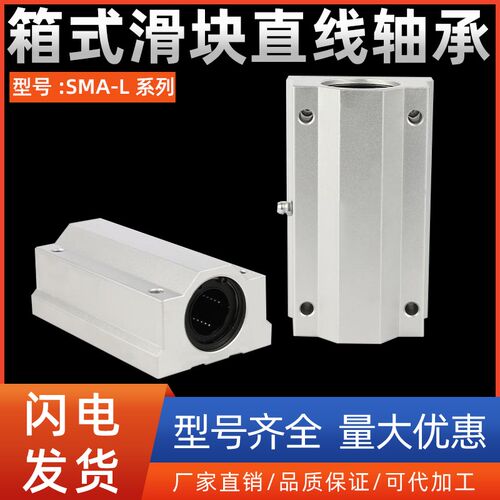 箱式滑块直线轴承SMA6 8 10 12 13 16 20 25 30 35 40 50 60L