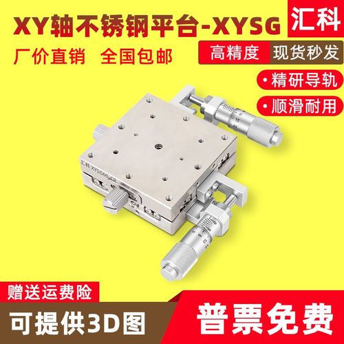 XY轴位移平台手动微调直线滚珠X轴不锈钢滑台XYSG40/XSG60/80/100
