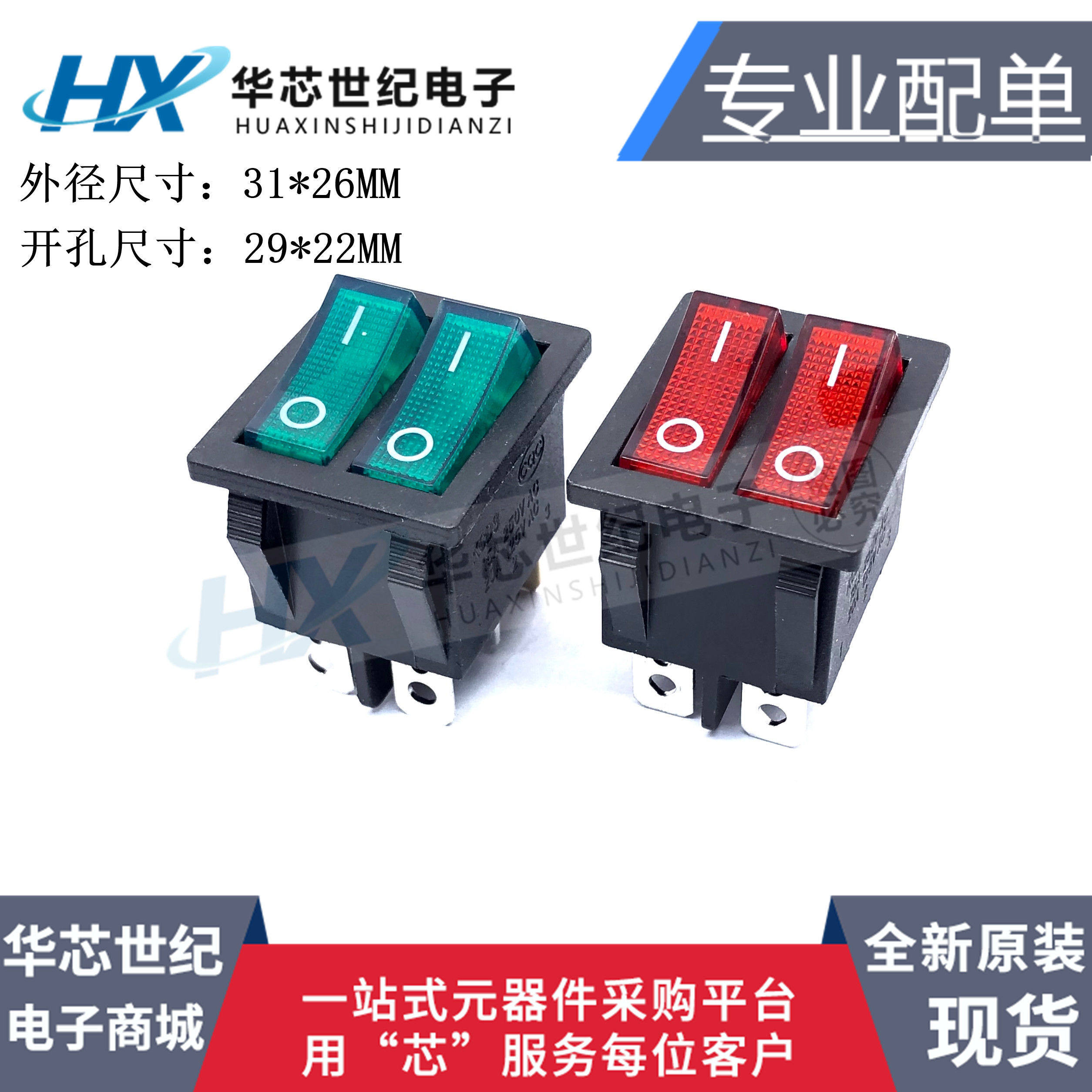 船型形开关 按钮KCD4双联6脚2档 31*26mm翘板开关 带灯 红色 绿色,3C数码配件,USB多功能数码宝,淘宝优惠券,粉丝福利购,淘宝优惠卷