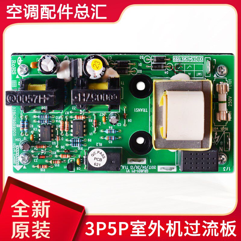 适用格力空调3P5匹 46020069 外机过流保护板6.8A 9A 13.2A 26.4A