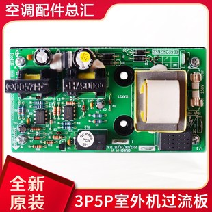 13.2A 适用格力空调3P5匹 外机过流保护板6.8A 26.4A 46020069