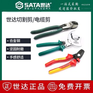 世达棘轮电缆剪剪线钳专用剪刀电工齿轮式 72512 断线钳绞线72511