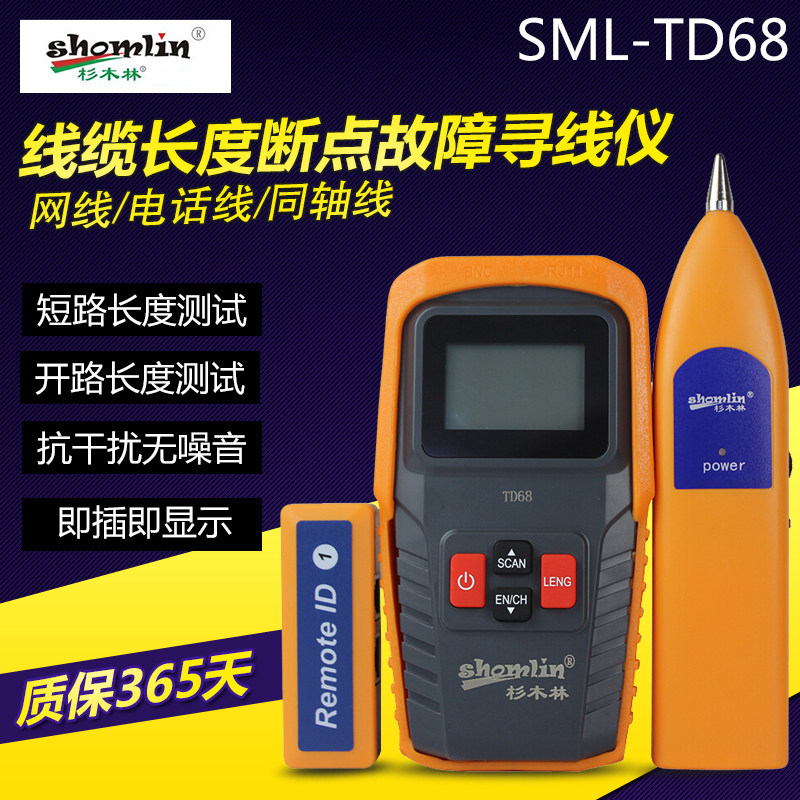 杉木林寻线仪寻线器网线测试长度断点测线仪SML-TD68巡线仪查线器