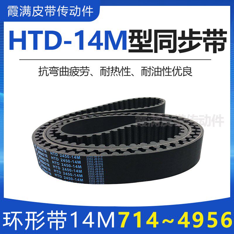 14M同步带HTD 826-14M 14M868 14M882 14M896 14M910橡胶传动皮带