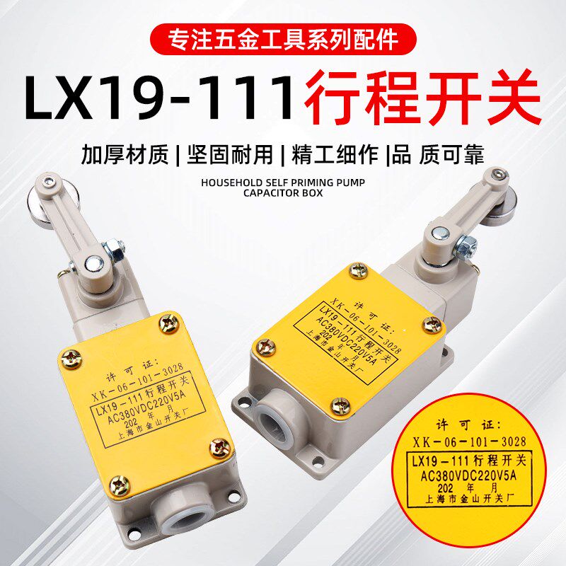 行程开关LX19-111机械设备机床滚轮摇臂式微动位置开关限位控制器