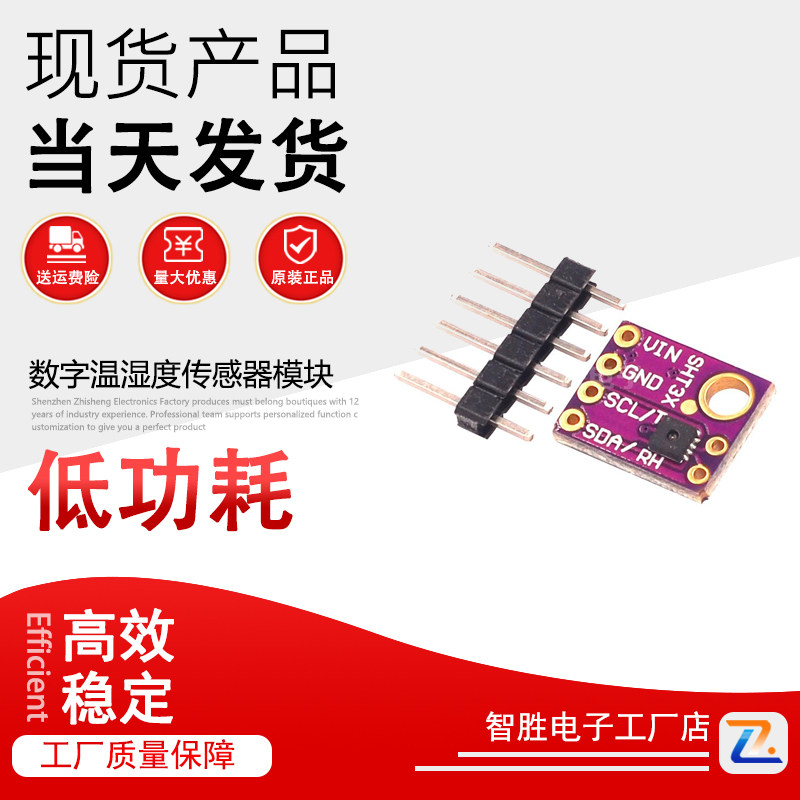 GY-SHT31-D GY-SHT30-D GY-SHT35-D 数字温湿度传感器模块