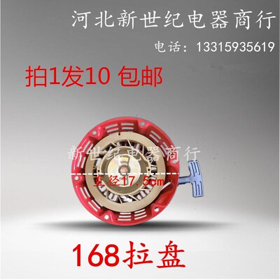 汽油发电机配件拉盘168F 170F拉盘汽油机2-3kw通机拉盘配件包邮