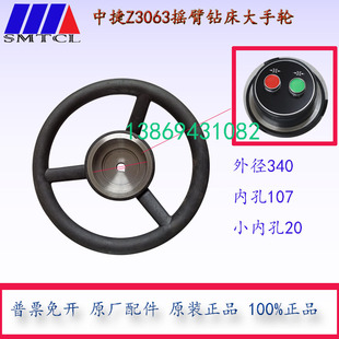 中捷摇臂钻床Z3063开关盒手轮主轴箱水平轴大手轮外径340原厂配件