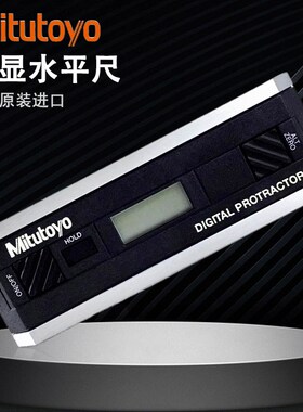 日本三丰PRO3600数显角度仪水平尺950-317 DIGITAL PROTRACTOR