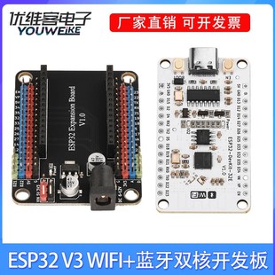 蓝牙双核开发板模块内置ESP32芯片V3 32E核心板WIFI ESP32 DevKit