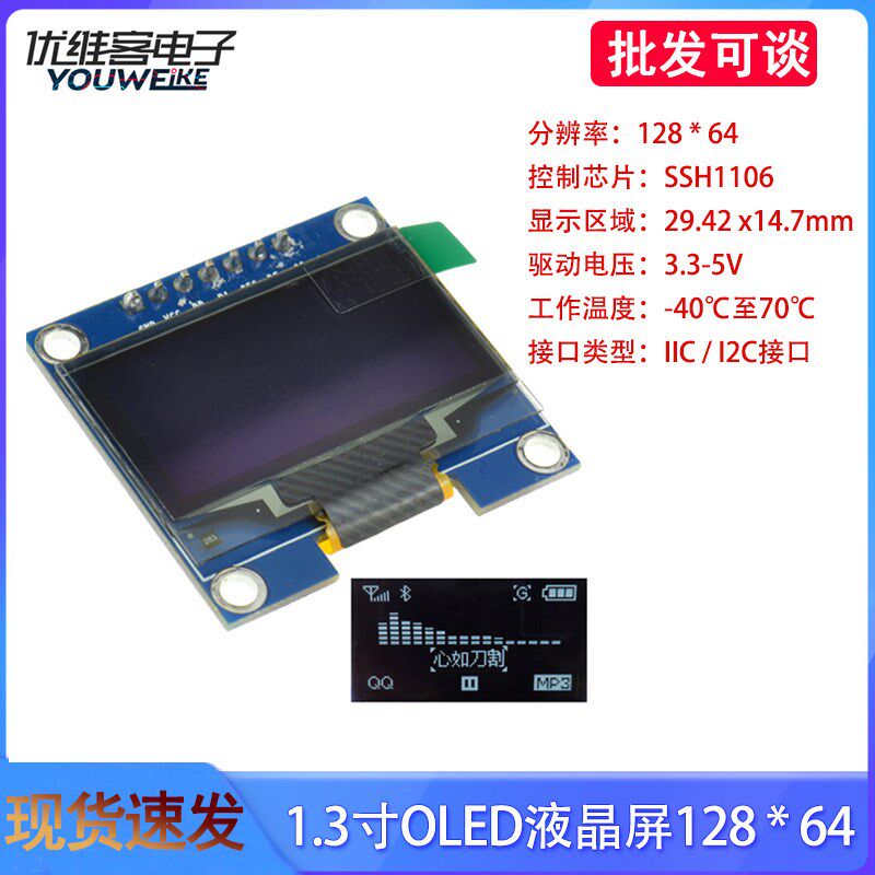 1.3寸OLED显示屏模块4/6/7针 0.91/1.3/1.54寸12864液晶屏IIC/SPI