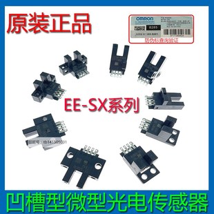 673 A感 关EE 676P 675 674 672 671 SX670 OMRON光电开 原装