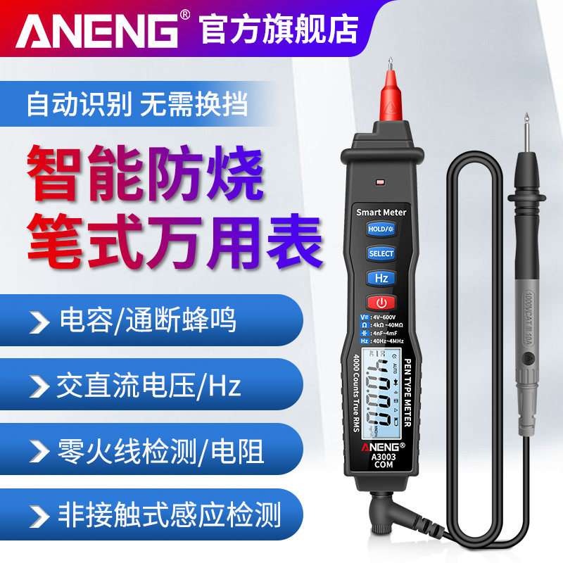 ANENG笔式万用表电工小型便携式数字高精度全自动智能防烧万能表