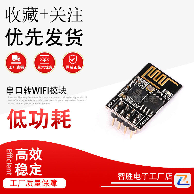 T76 ESP-01S 8266 串口转WIFI模块 工业级 低功耗 无线模块