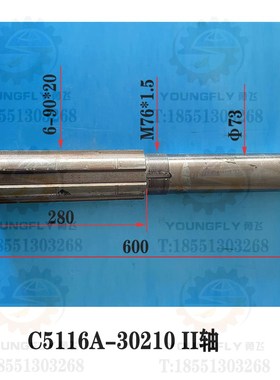 齐齐哈尔C5116A CA5116E立车螺伞传动轴 600长90外径 30210花键轴