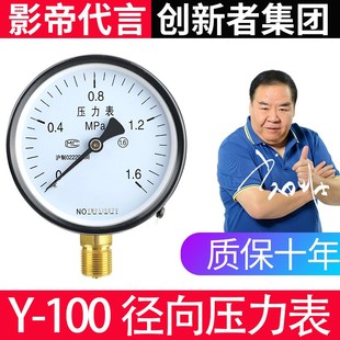 标准螺纹M20 水压表油压表气压表 1.5 径向压力表 Y100普通压力表