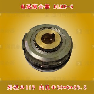 热卖 5V1三河通用电磁离合器自贡铣北京机床配件电器厂家 抢购DLMB