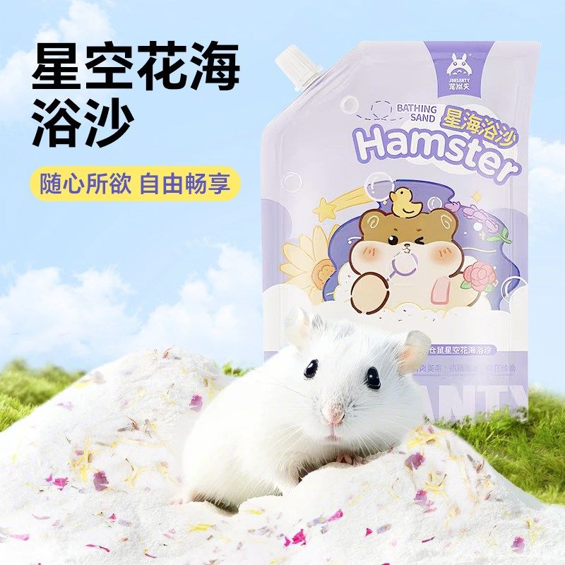 仓鼠浴沙尿沙二合一金丝熊龙猫浴室厕所尿砂专用杀菌除臭仓鼠用品,饰品/流行首饰/时尚饰品新,其他DIY饰品配件,淘宝优惠券,粉丝福利购,淘宝优惠卷