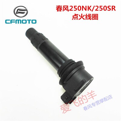 春风摩托原厂配件CF250-6点火线圈CF250NK/250SR高压包点火高压帽