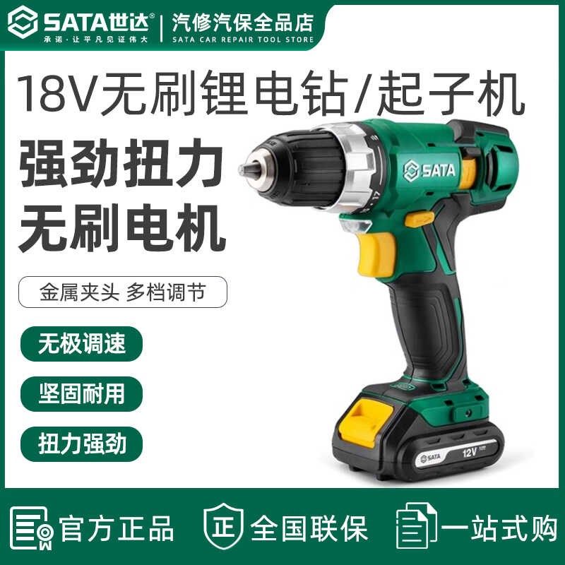 世达手电钻18V无刷锂电手钻家用电动手枪钻51011C/51012/51085