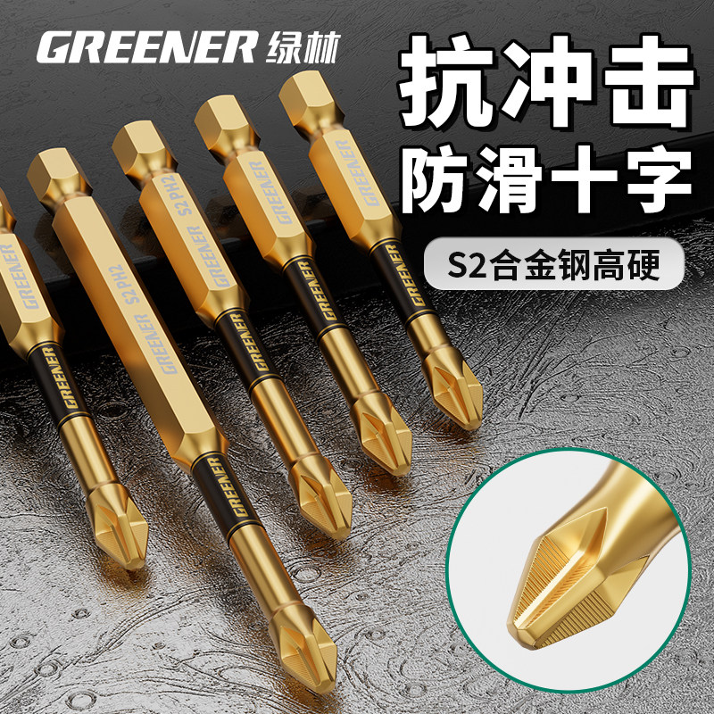 绿林十字批头防滑强磁冲击电批电动螺丝刀超硬手电钻起子披套装B
