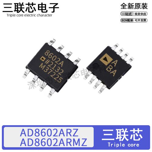 全新原装AD8602ARZ SOP-8 AD8602ARMZ MSOP-8 AD8602精密放大器