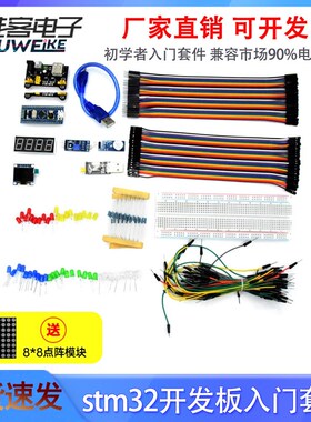 STM32开发板入门套件F103C8T6芯片最小系统板电子实验面包板套件