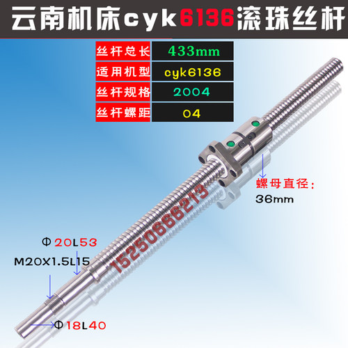 云南一机数控cy6130 36cknc6150b车机床丝杠xz轴滚珠丝杆螺母套装