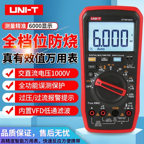 优利德UT15B MAX真有效值UT17B MAX数字万用表UT18B MAX万能表