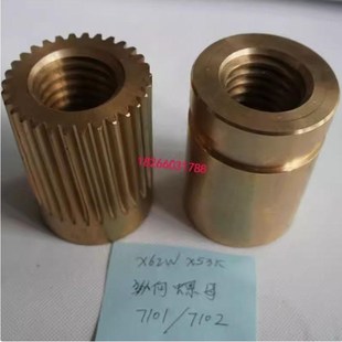 5032纵向铜螺母7101左右罗母7102T40 53K X52 北京南通铣床X62W
