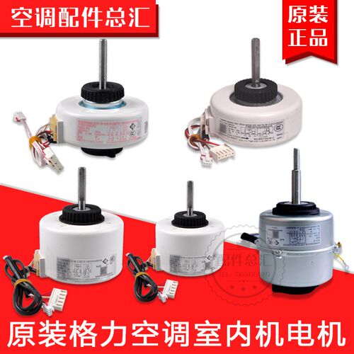 适用格力空调内机 电机 风机马达 28D 20V 20C FN20J-PG FN10D-ZL