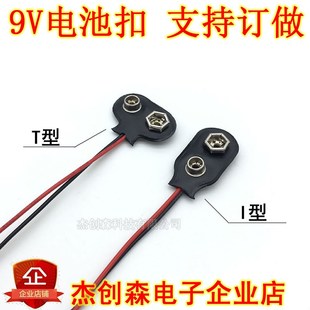 电池扣子 优质 6F22电池座子 9伏方形电池连接线 长15CM 9V电池扣