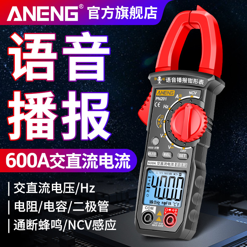 语音智能钳形表万用表数字高精度电工专用交直流电流表钳型万能表