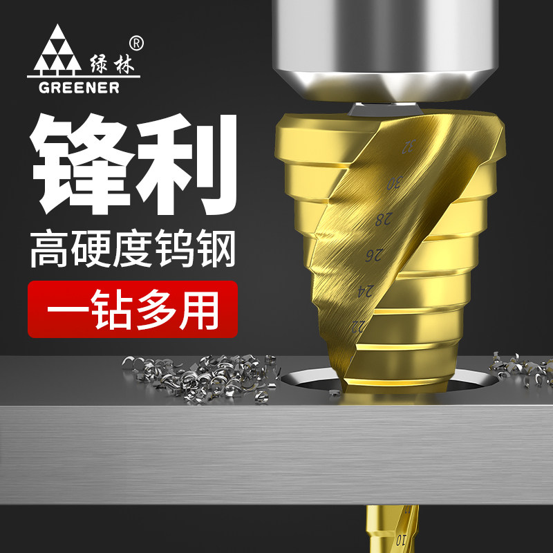 绿林宝塔钻头高硬度钨钢打孔不锈钢专用扩孔开孔器金属扩孔钻阶梯