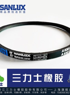 三力士三角皮带A559 570 625 640 720 725 775 780 820 825 830