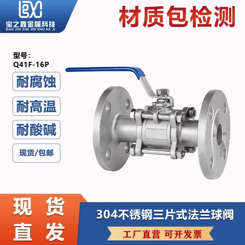 304不锈钢三片式带法兰球阀Q41F-16P手动水开关阀门DN50 80 100