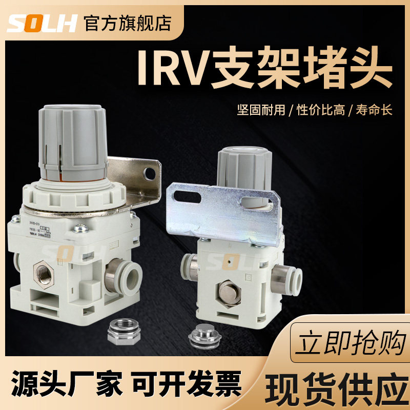 负压调压阀减压调节阀IRV10/20支架IRV-G压力表螺母IRV堵头螺母