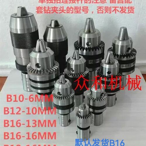 电机轴连接杆连轴器 连轴套钻夹头转换套钻孔套筒B10B16B12B18B22
