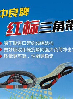 三角带沃得旋龙收割机皮带中良9J-3-1554,2SB1467,SB2111,SC