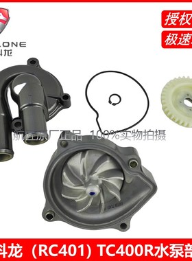 适用宗申赛科龙(RC401) SR400GS-2水泵部件 TC400R水泵部件