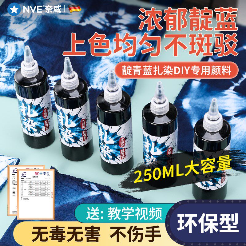 靛青蓝扎染DIY专用颜料环保大容量扎染颜料手工diy扎染免煮套装